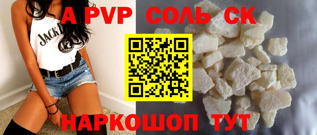 где купить наркоту  A PVP Crystall  Батайск  A PVP мука 