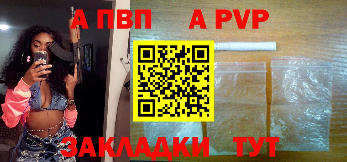 Батайск  Alpha-PVP  Вход с VPN  Альфа ПВП Crystall  A PVP VHQ 