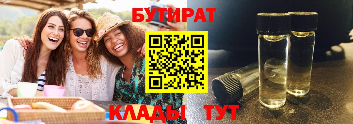 БУТИРАТ BDO Батайск