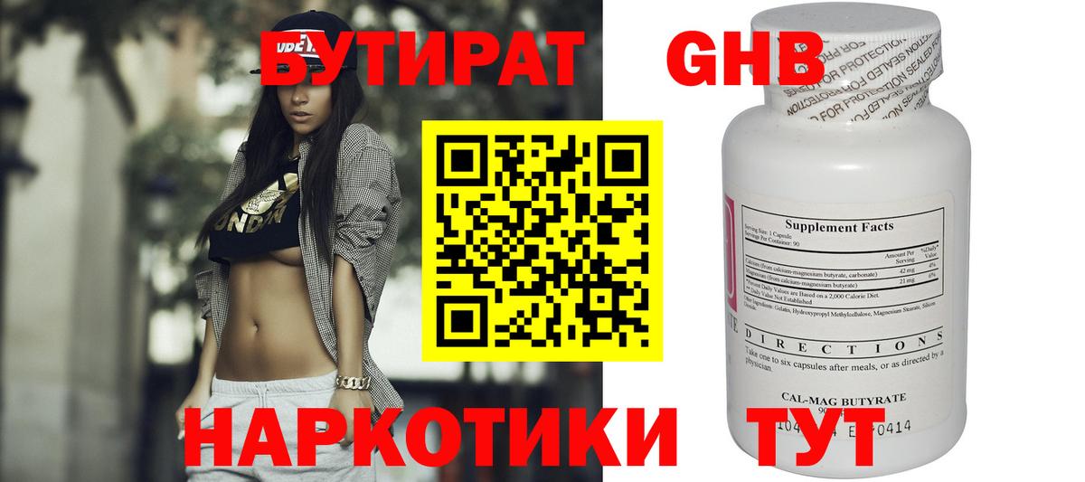 Бутират  Батайск  БУТИРАТ вода 