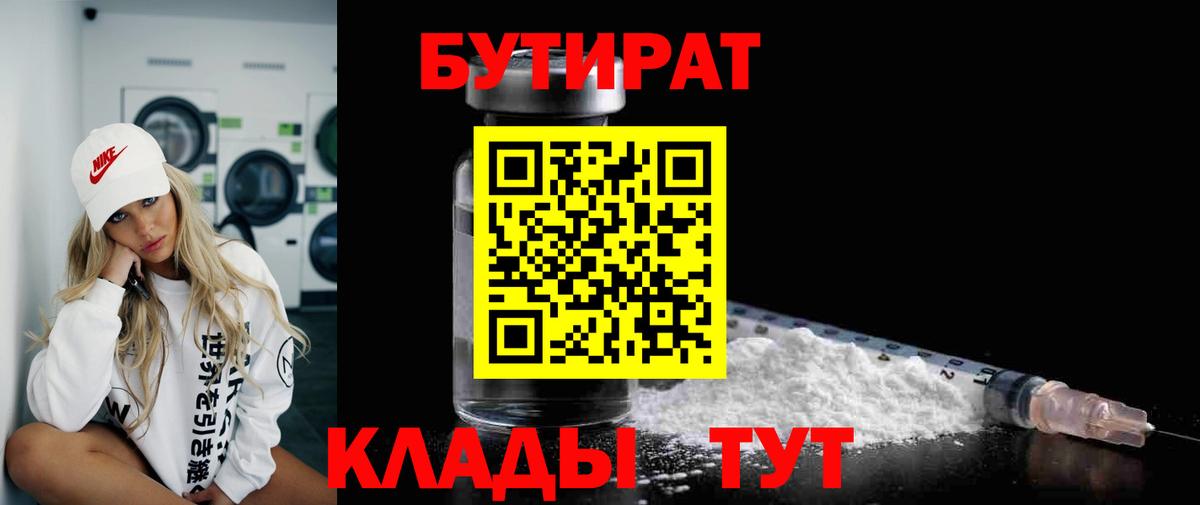 Батайск  Бутират 99%  Бутират  Вход с VPN 