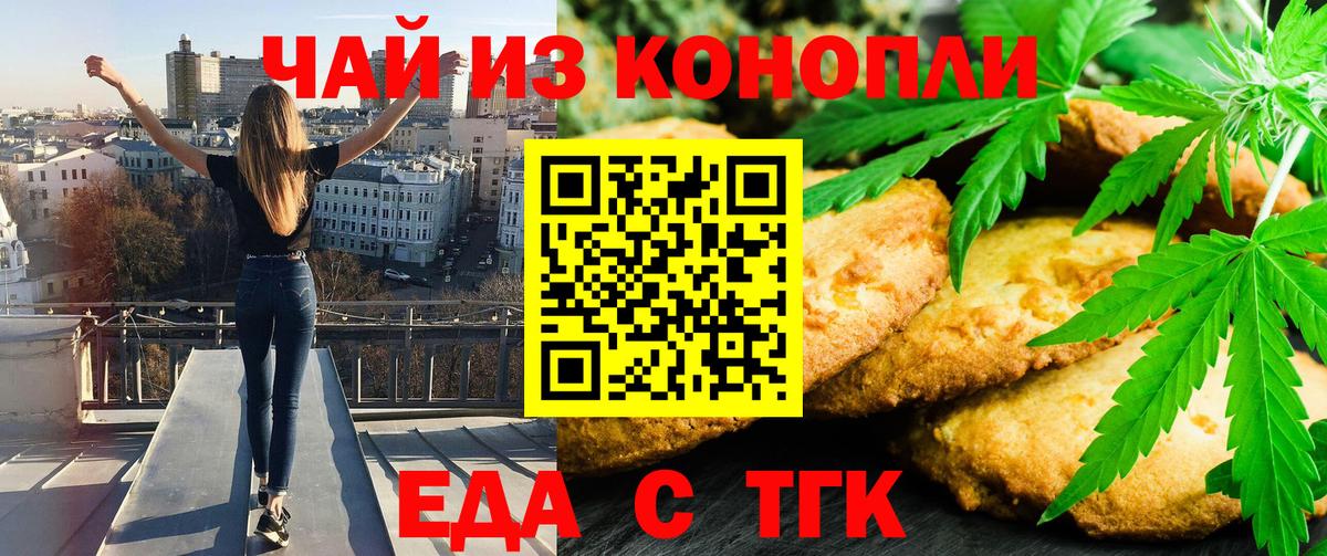 Еда ТГК конопля Батайск