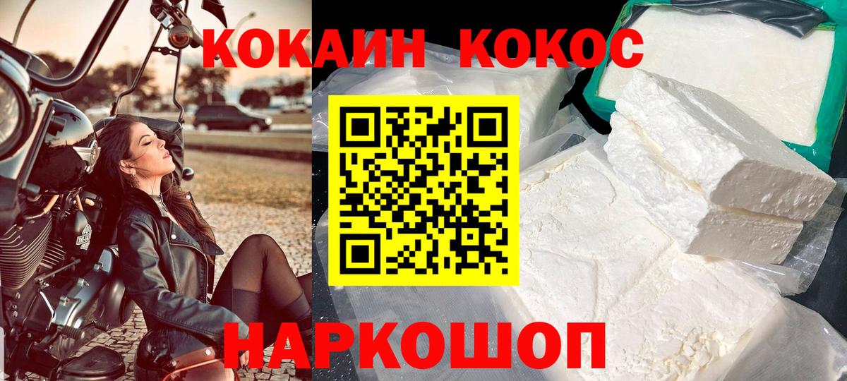 Батайск  Cocaine VHQ  Вход с VPN 