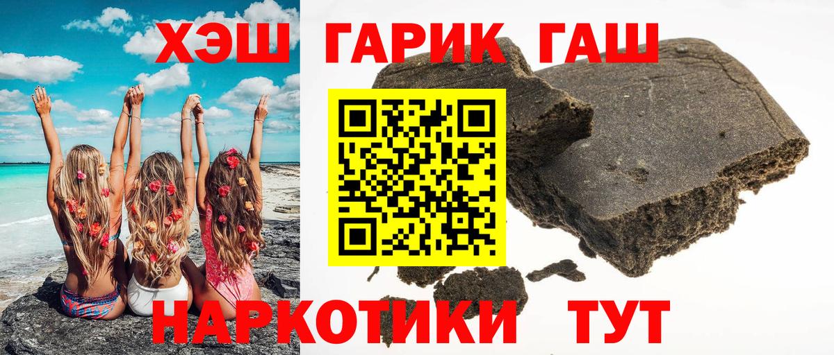 Гашиш хэш  Вход с VPN  ГАШ  Батайск  Гашиш убойный 