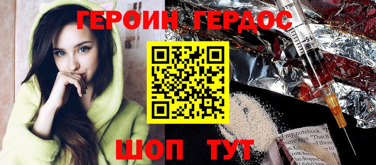 ГЕРОИН Heroin  Вход с VPN  Батайск 