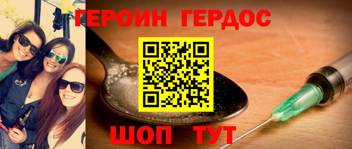 Героин Афган Батайск