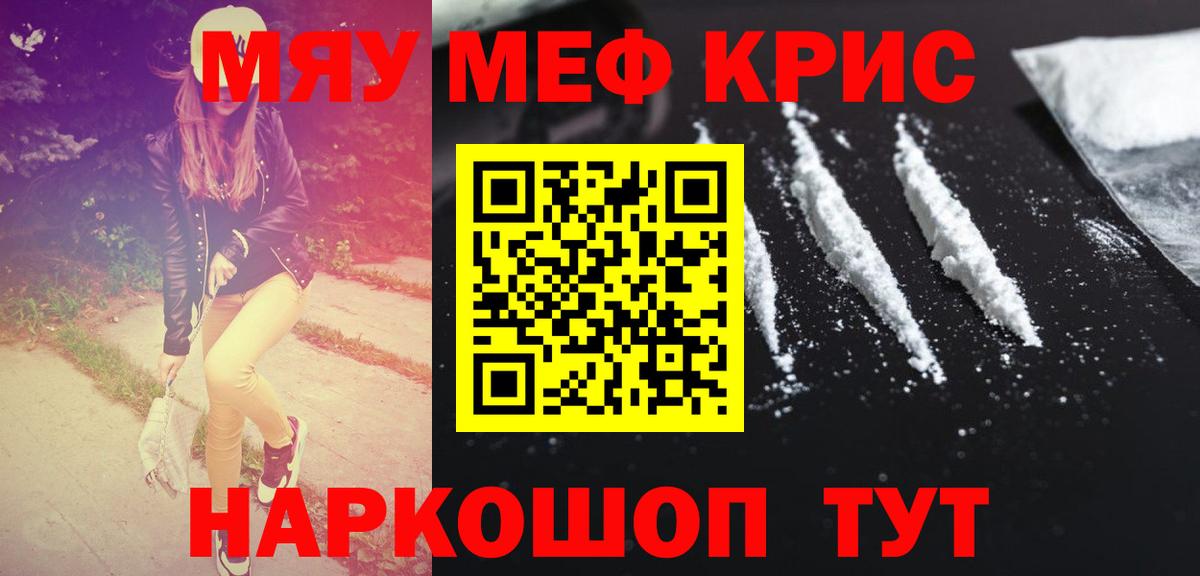Меф мяу мяу мука Батайск