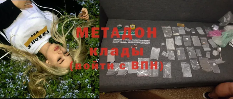 Метадон methadone  Батайск 