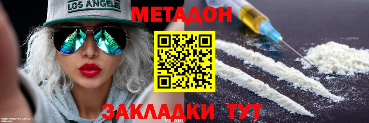 Метадон VHQ  Вход с VPN  Батайск  МЕТАДОН methadone 