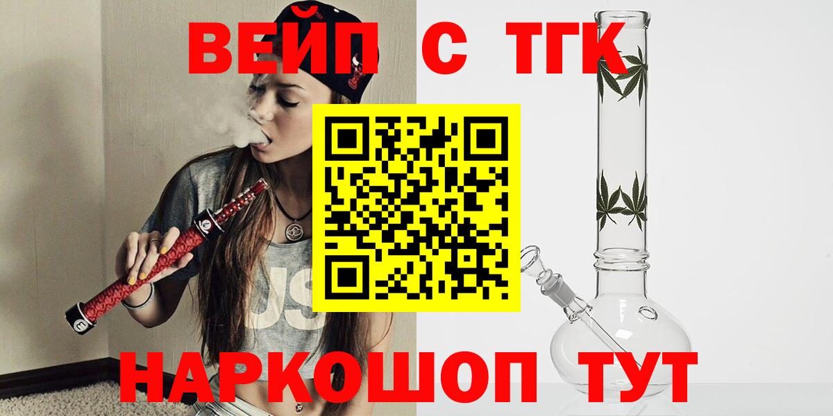 ТГК вейп Батайск