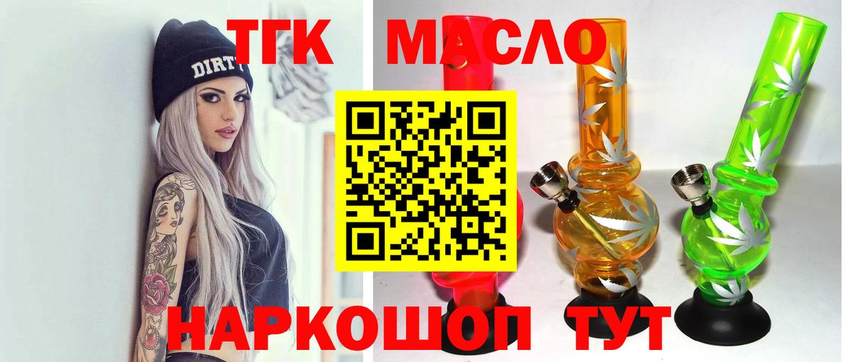 ТГК гашишное масло  Дистиллят ТГК жижа  МЕГА зеркало  Батайск 